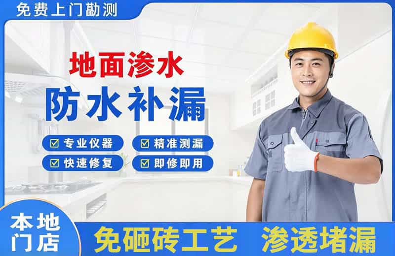 长汀地面渗水维修