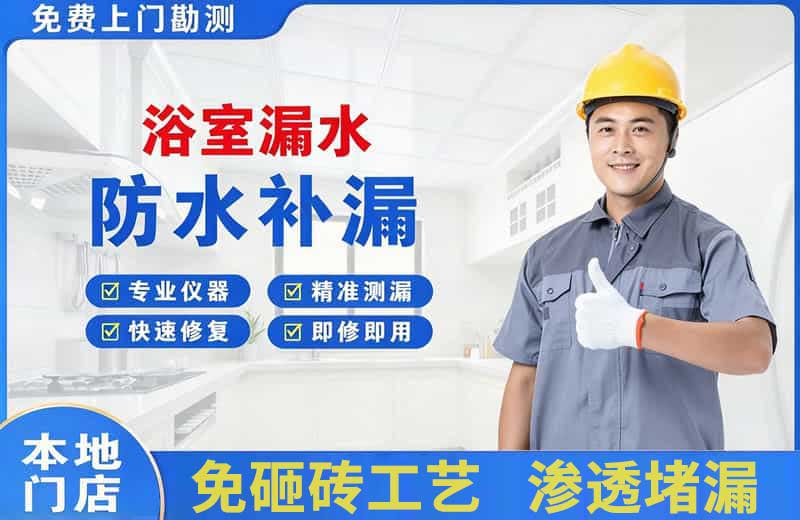 长汀浴室漏水维修