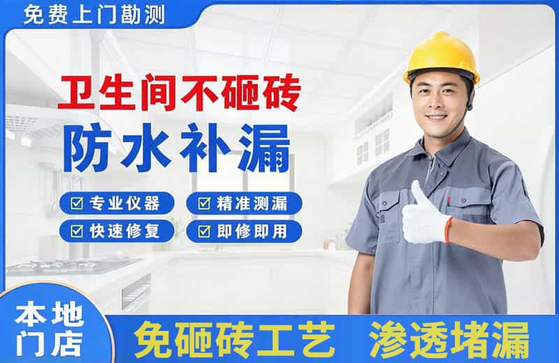 长汀卫生间不砸砖修补漏水